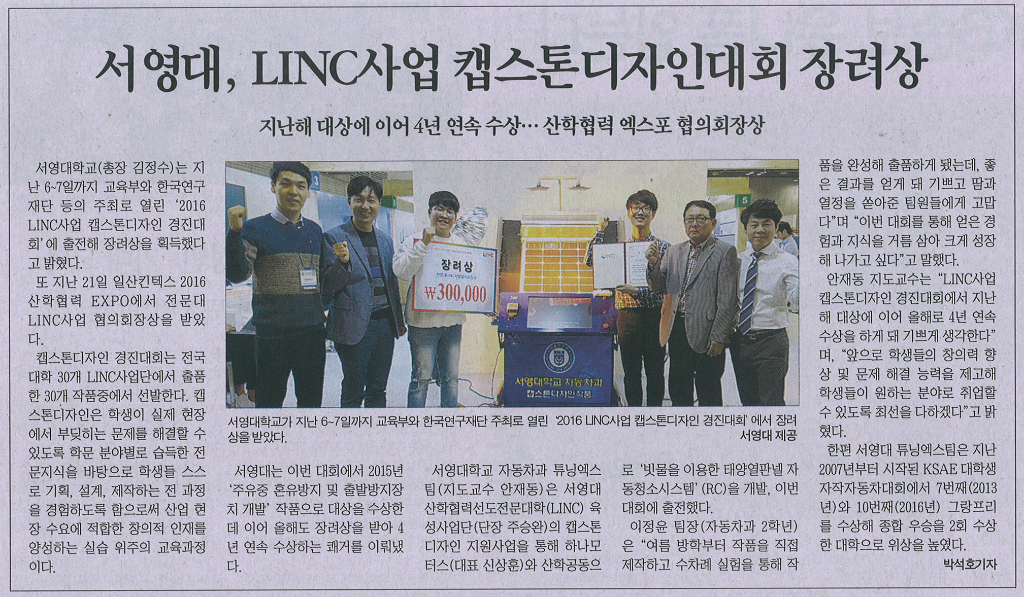 LINC사업 캡스톤디자인대회 장려상 수상.png